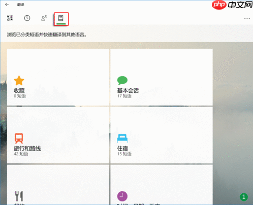 Win10内置微软翻译功能有哪些?