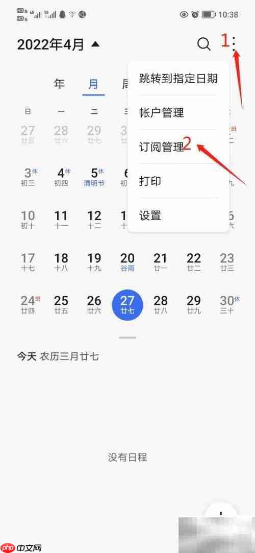 荣耀手机黄历查看指南