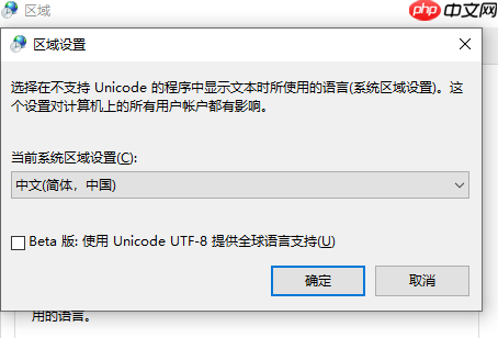 Win10系统出现乱码怎么解决？