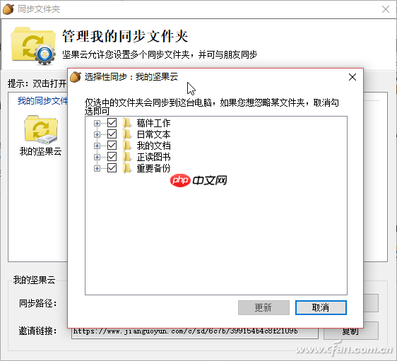 如何管理win10系统云端同步文件?