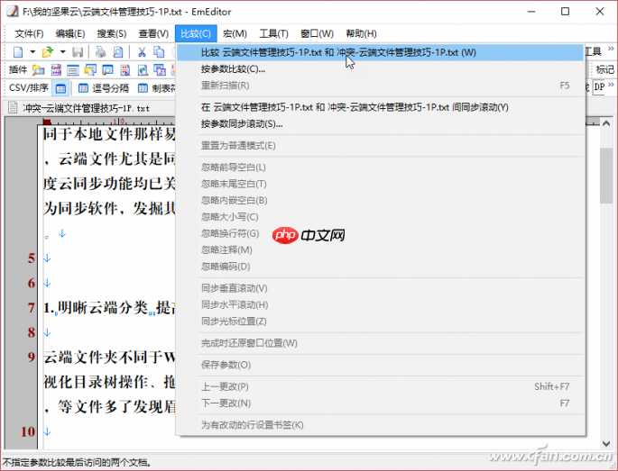 如何管理win10系统云端同步文件？