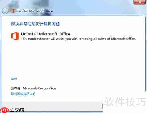 Office各版本卸载清理指南