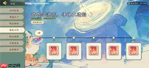 华夏绘世录逐炎之行活动玩法攻略