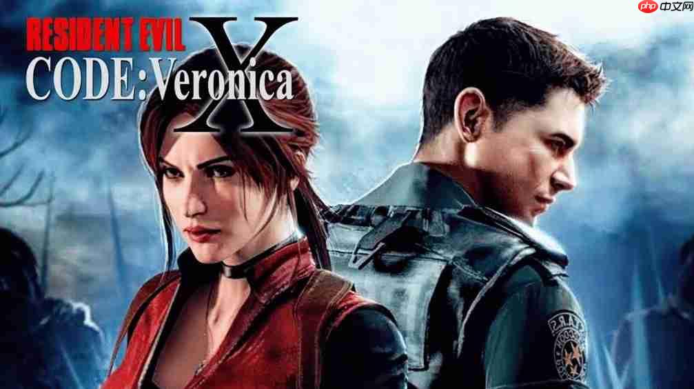 《生化危机：代号维罗妮卡》重制版或成为主系列大作 规格高