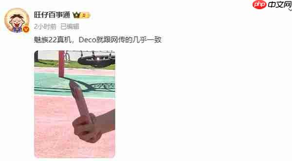 疑似魅族 22 真机曝光 后置方形镜头模组 这颜值打几分?