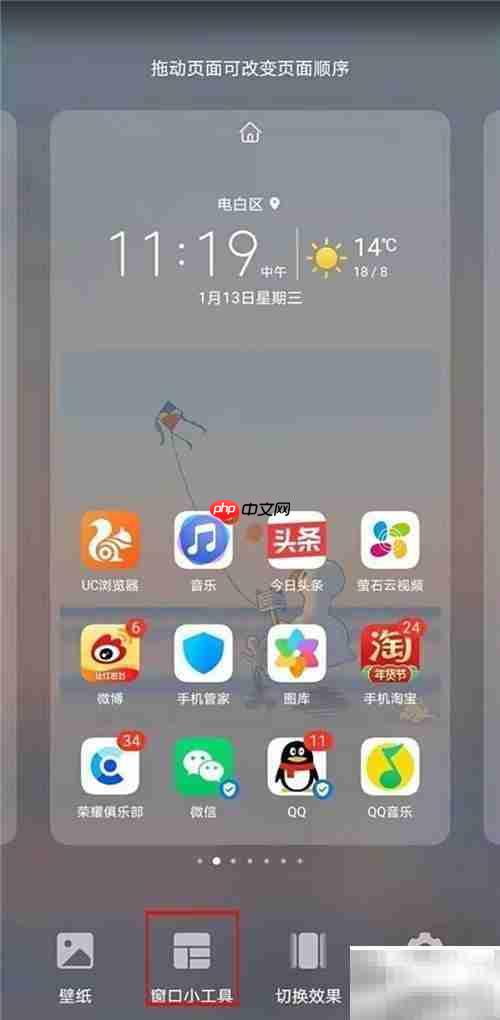 荣耀60桌面天气设置方法