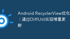 Android Recyclerview ??? : Diffutil? ?? ?? ??????