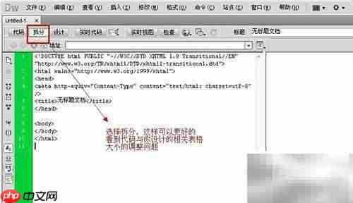 Dreamweaver制作网页表格技巧