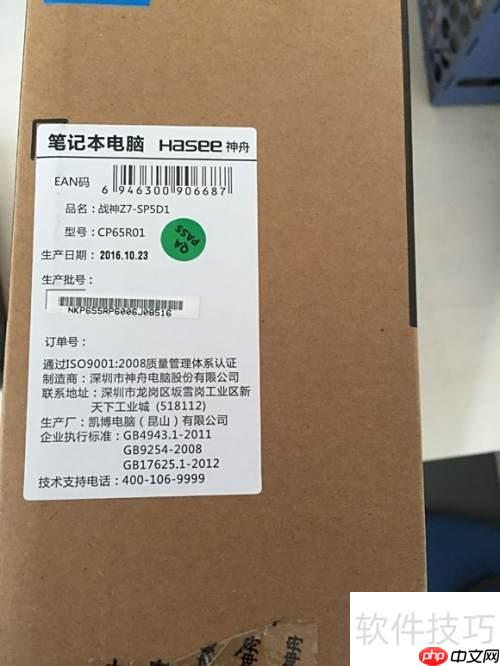 神舟战神Z7：速度之证