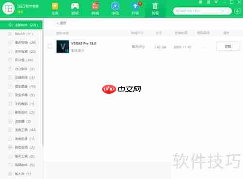 Vegas Pro 18安装失败解决