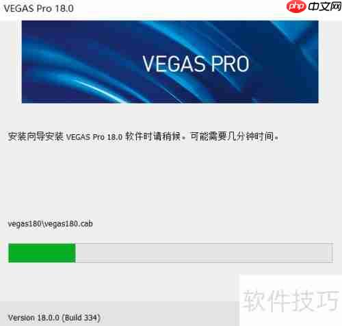 Vegas Pro 18安装失败解决