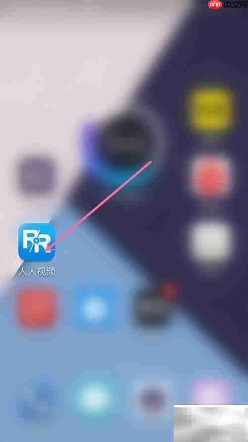 人人视频签到方法指南