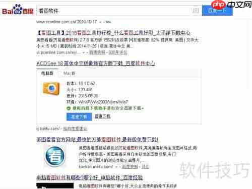 看图软件1.0使用指南