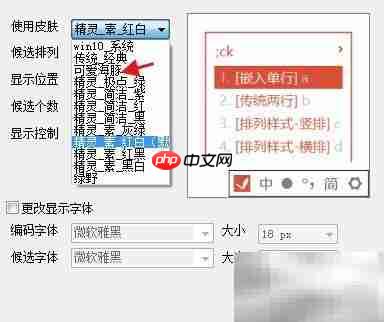 精灵五笔皮肤下载使用指南