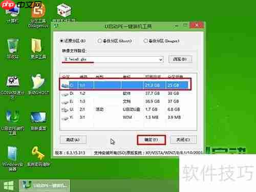 u启动U盘装Win8.1系统教程