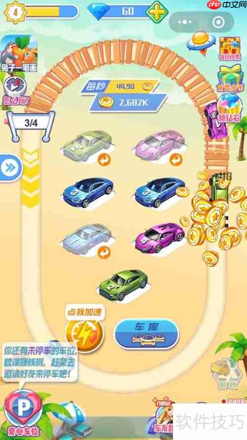 抢车位积分获取方法