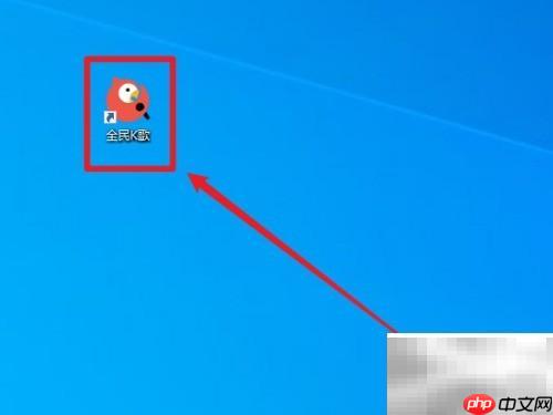 电脑版全民K歌如何查版本号