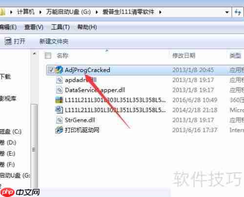 爱普生L111清零教程