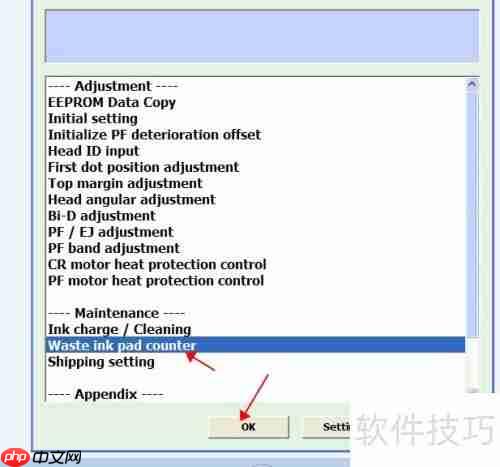 爱普生L111清零教程