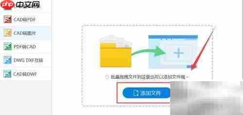CAD转图片：转换工具使用指南