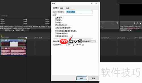 VEGAS Pro调整视频播放速率