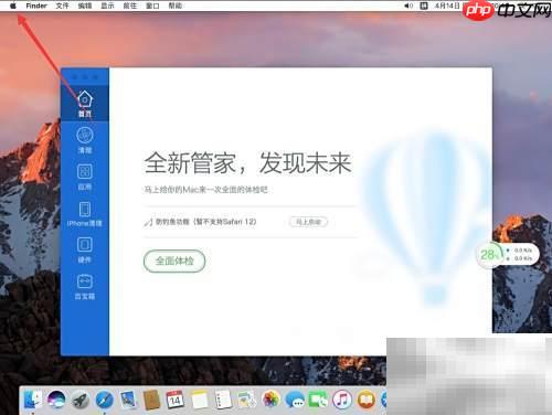 Mac卸載騰訊電腦管家教程