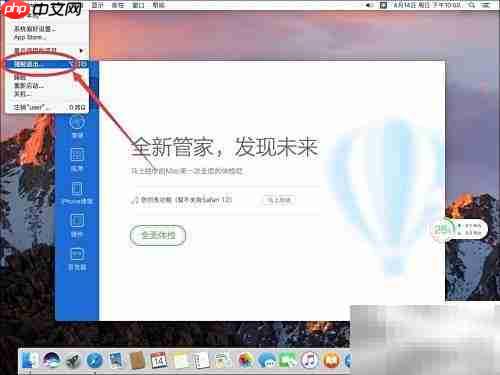Mac卸载腾讯电脑管家教程