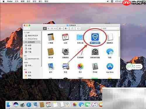 Mac卸载腾讯电脑管家教程