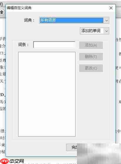 Adobe Reader自定义词典设置方法