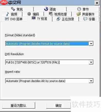 制作DVD视频光盘的简易方法