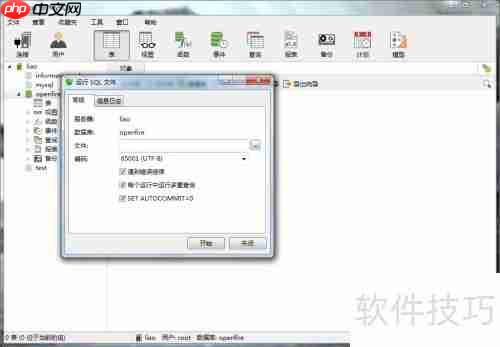 MySQL运行SQL脚本方法