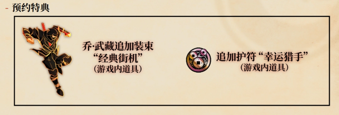 《超级忍 反攻的斩击》数字豪华版抢先体验现已开启 发售宣传片同步公开