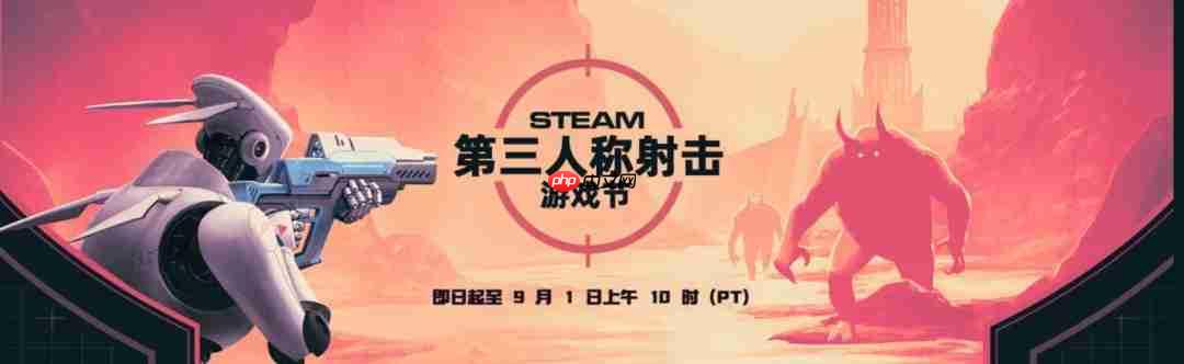 Steam第三人称射击游戏节今日开启 《最后的生还者》等多款大作骨折出售