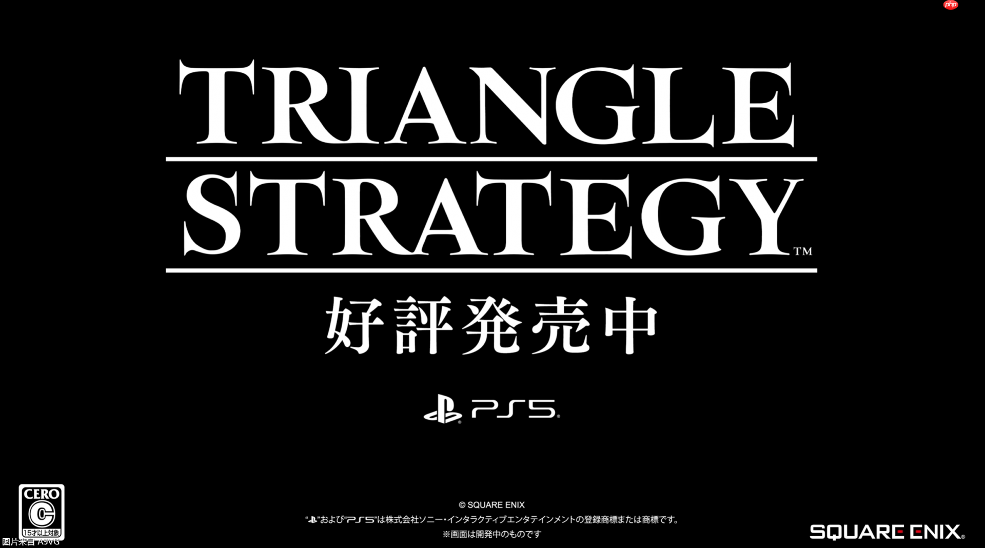 《三角战略》PS5和Xbox版今日推出