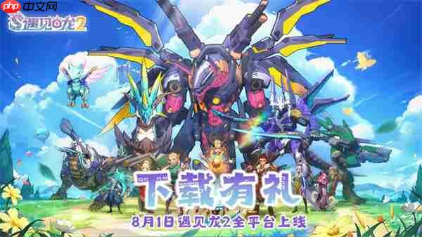 遇见龙2最新兑换码分享及使用方法