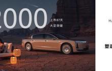 余承东：尊界 S800 大定订单突破 1.2 万份 用时仅 87 天