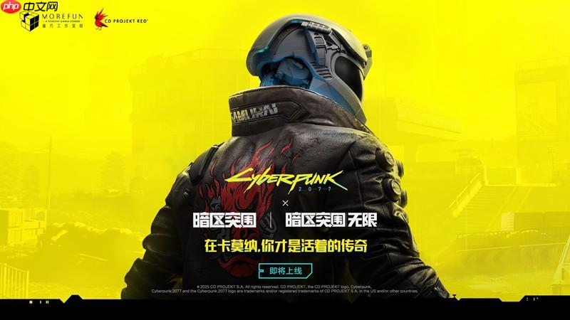 暗区突围&times;赛博朋克2077联动上线时间与最新消息