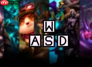 明日上线测试！ 《英雄联盟》总监公布WASD操作方式平衡方案