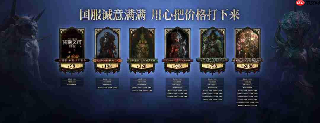 《流放之路2》国服98元起 9月11日开启不删档测试