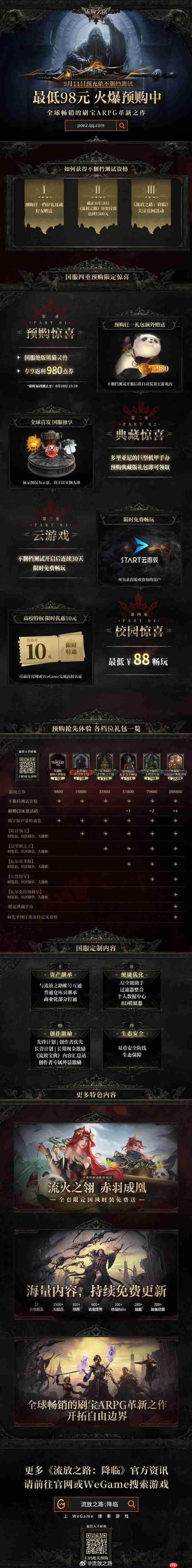 《流放之路2》国服98元起 9月11日开启不删档测试