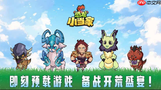 《恐龙小当家》8月12日正式上线！驯龙建造战斗三重狂欢