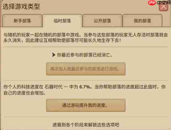 村落人生不同部落区别介绍说明