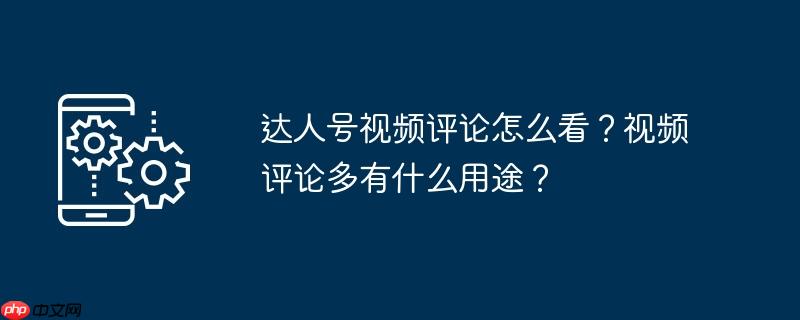 达人推荐怎么弄 达人怎么发布好物点评