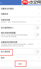 企业微信如何拉黑同事