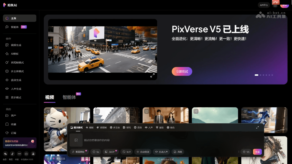 PixVerse V5— 爱诗科技推出的AI视频生成模型