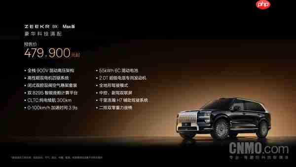 47.99万元起!极氪9X开启预售 首发全栈900V高压架构