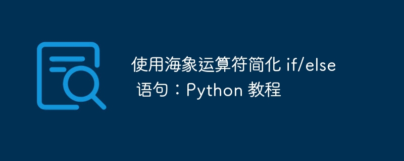 Simplify if/else statements using walrus operators: Python tutorial ...
