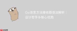 Go语言方法接收器语法解析：设计哲学与核心优势