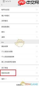 微信深度清理功能在哪