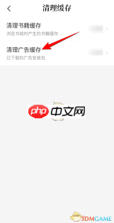 猫七小说 七猫小说下面的广告怎么去除